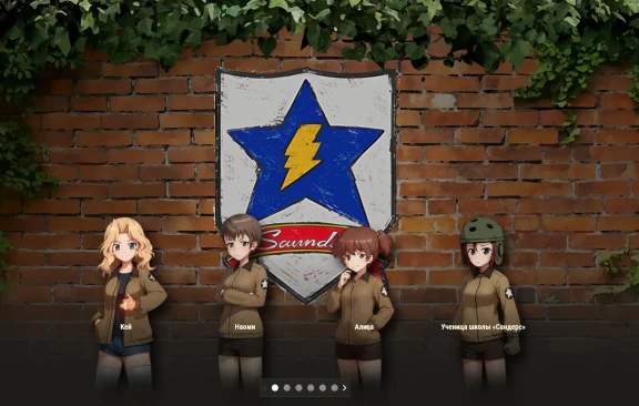Школа «Сандерс» в World of Tanks!