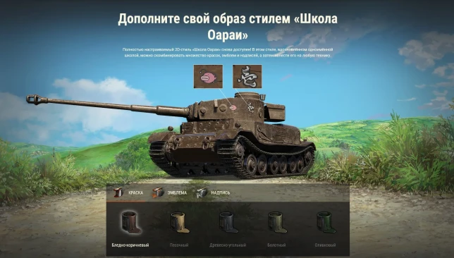 Школа «Сандерс» в World of Tanks!