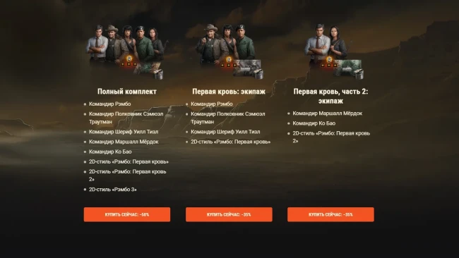 Наборы в тематике «Рэмбо» возвращаются в World of Tanks!