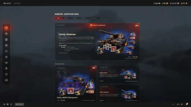 Способы прохождения «Вавилон: Запретная зона» в World of Tanks