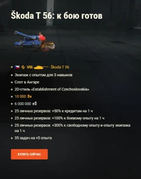 Отпразднуйте День независимости Чехословакии в World of Tanks! Отпразднуйте День независимости Чехословакии в World of Tanks!