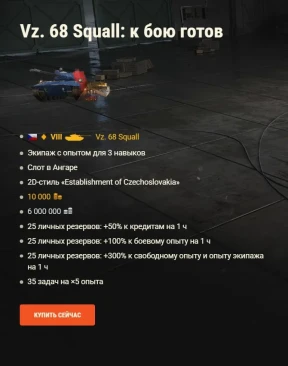 Отпразднуйте День независимости Чехословакии в World of Tanks! Отпразднуйте День независимости Чехословакии в World of Tanks!