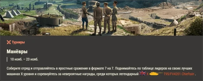 Обзор месяца ноябрь 2025 в World of Tanks
