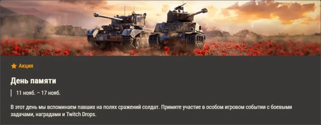 Обзор месяца ноябрь 2025 в World of Tanks