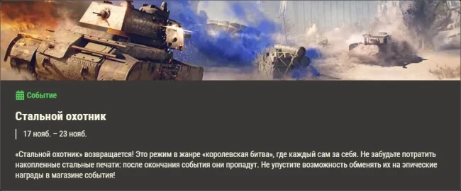 Обзор месяца ноябрь 2025 в World of Tanks