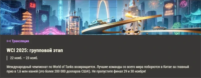Обзор месяца ноябрь 2025 в World of Tanks