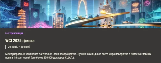Обзор месяца ноябрь 2025 в World of Tanks