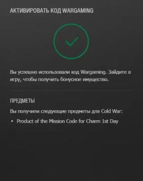 Бонус-код HEATLSP для игры World of Tanks: HEAT