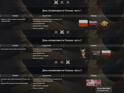 Niech żyje Polska! Отмечаем День независимости Польши в World of Tanks!