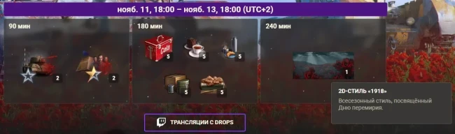 День перемирия (День памяти) в World of Tanks