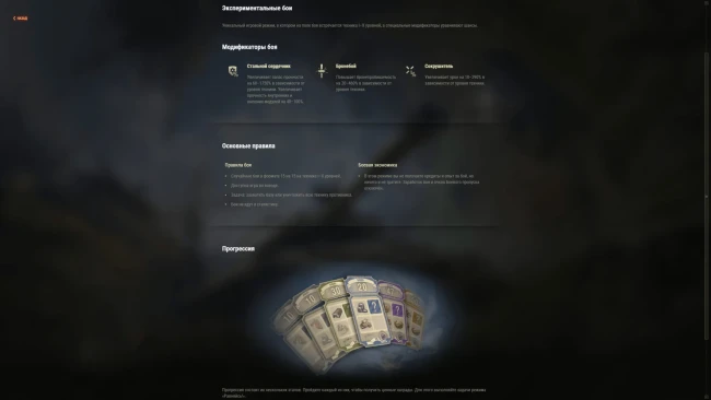 Режим «Аркада: Равняйсь!» в World of Tanks. Осенний запуск 2025