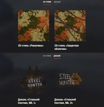 Осенний запуск «Стального охотника» в World of Tanks: держаться до победы! Осенний запуск «Стального охотника» в World of Tanks: держаться до победы!