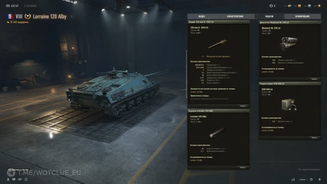 Новый танк Lorraine 120 Alby на супертесте World of Tanks Новый танк Lorraine 120 Alby на супертесте World of Tanks