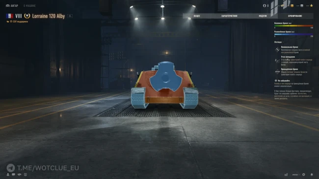 Новый танк Lorraine 120 Alby на супертесте World of Tanks Новый танк Lorraine 120 Alby на супертесте World of Tanks