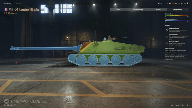 Новый танк Lorraine 120 Alby на супертесте World of Tanks Новый танк Lorraine 120 Alby на супертесте World of Tanks