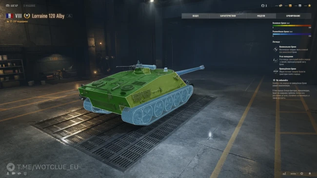 Новый танк Lorraine 120 Alby на супертесте World of Tanks Новый танк Lorraine 120 Alby на супертесте World of Tanks