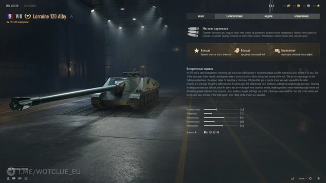 Новый танк Lorraine 120 Alby на супертесте World of Tanks Новый танк Lorraine 120 Alby на супертесте World of Tanks