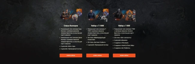 «Терминатор 2: Судный день» — T-832 возвращается в World of Tanks!