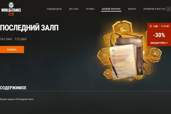 Специальный набор с очками Боевого пропуска 18 сезона в World of Tanks Специальный набор с очками Боевого пропуска 18 сезона в World of Tanks