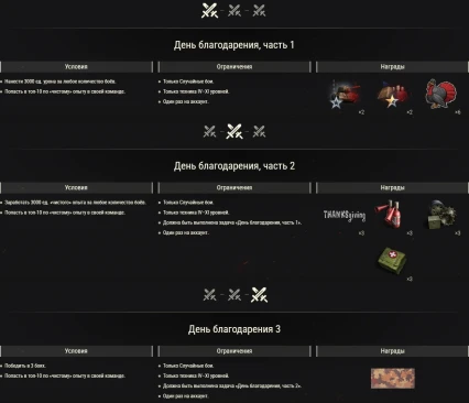 Распродажи на Чёрную пятницу и День благодарения в World of Tanks Распродажи на Чёрную пятницу и День благодарения в World of Tanks
