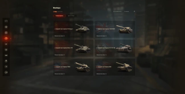 Начисление бон и обмен очков славы за Манёвры в World of Tanks