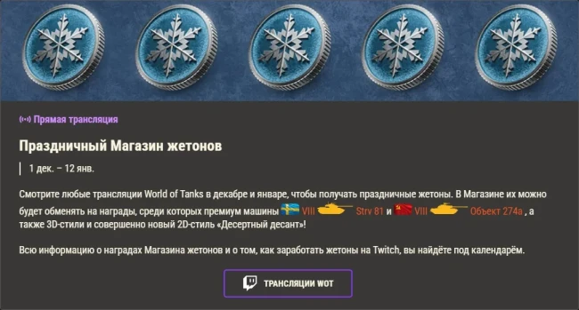 Обзор месяца: Декабрь 2025 в World of Tanks