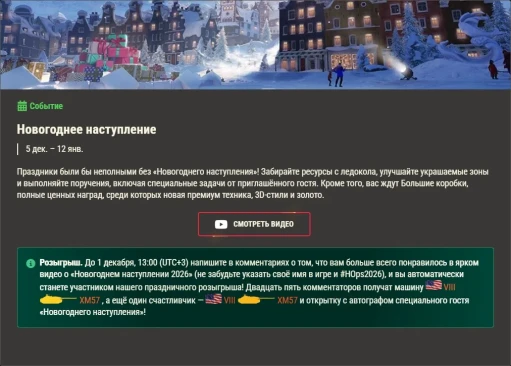 Обзор месяца: Декабрь 2025 в World of Tanks