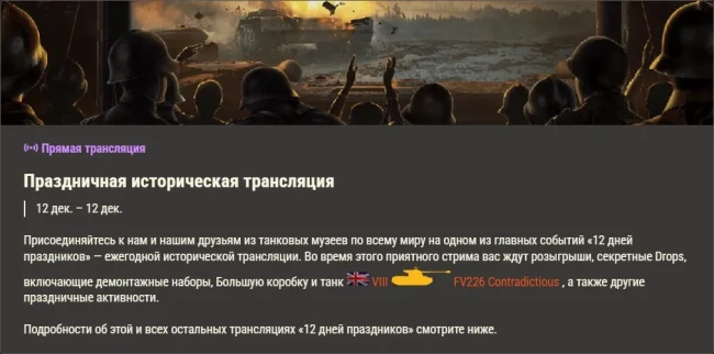 Обзор месяца: Декабрь 2025 в World of Tanks