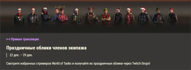 Обзор месяца: Декабрь 2025 в World of Tanks