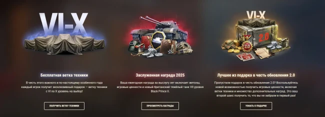 Подробности Заслуженной награды 2025 в World of Tanks