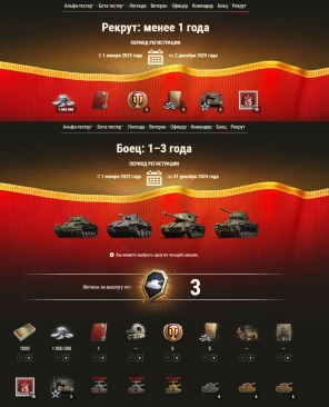 Подробности Заслуженной награды 2025 в World of Tanks