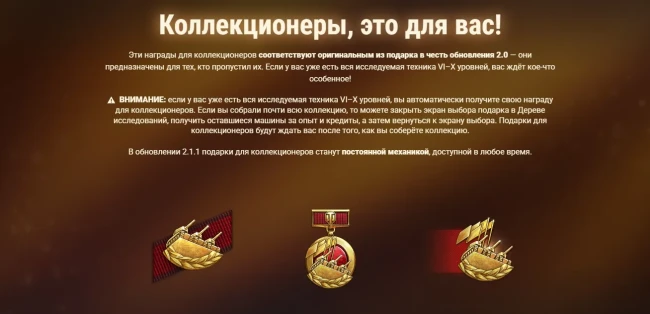 Подробности Заслуженной награды 2025 в World of Tanks