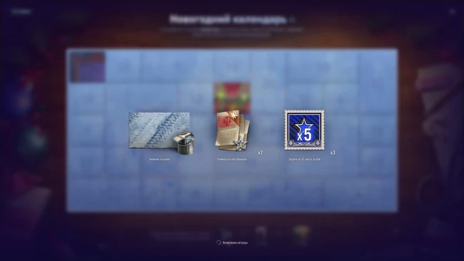 Второй день Новогоднего календаря 2025 в World of Tanks