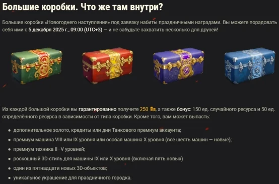 Новогоднее наступление 2026 в World of Tanks: всё об игровом событии