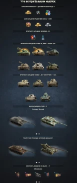 Что внутри Больших коробок Новогоднего наступления 2026 в World of Tanks