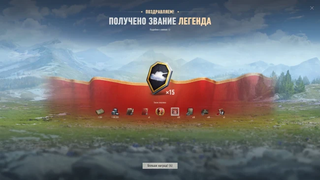 Заслуженная награда 2025, ветка техники ВСЕМ и подарок 2.0 в World of Tanks Заслуженная награда 2025, ветка техники ВСЕМ и подарок 2.0 в World of Tanks