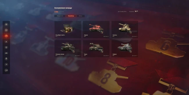 Заслуженная награда 2025, ветка техники ВСЕМ и подарок 2.0 в World of Tanks Заслуженная награда 2025, ветка техники ВСЕМ и подарок 2.0 в World of Tanks