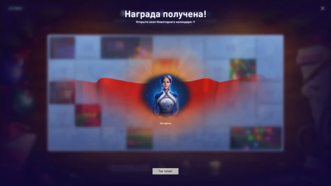 Dziewiąty dzień kalendarza noworocznego 2025 w World of Tanks