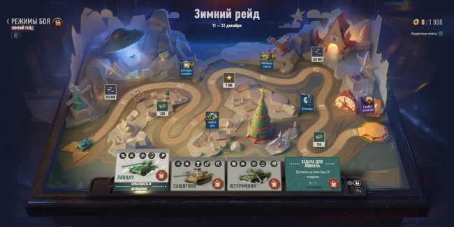 Режим «Зимний рейд» 2025 стартовал в World of Tanks
