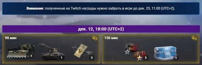 Праздничная историческая трансляция World of Tanks с Twitch Drops
