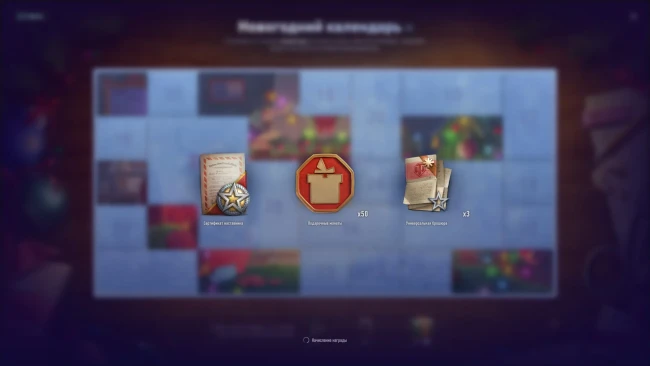 Dwunasty dzień kalendarza noworocznego 2025 w World of Tanks