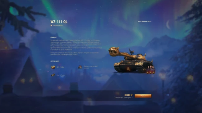 Зимний тайник в World of Tanks