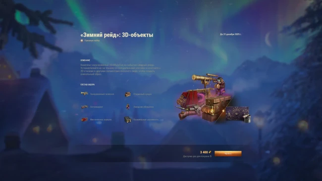 Зимний тайник в World of Tanks