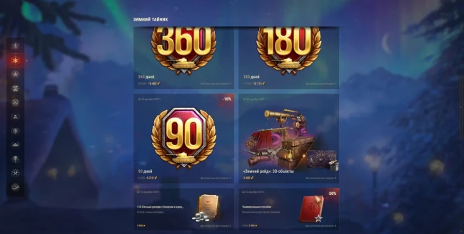 Зимний тайник в World of Tanks