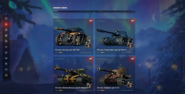 Зимний тайник в World of Tanks