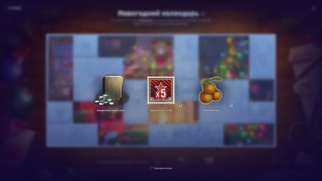 Восемнадцатый день Новогоднего календаря 2025 в World of Tanks