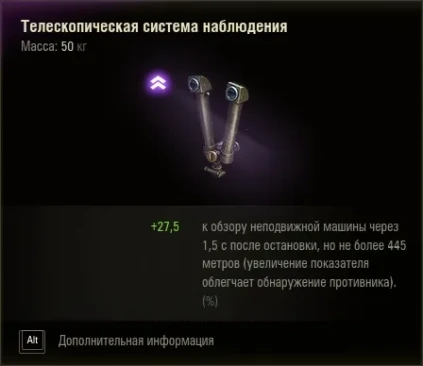 Новое Боновое оборудование в обновлении 2.1.1 World of Tanks Новое Боновое оборудование в обновлении 2.1.1 World of Tanks