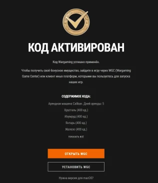 Индивидуальный бонус-код для World of Tanks от AMD в рамках Новогоднего наступления 2026