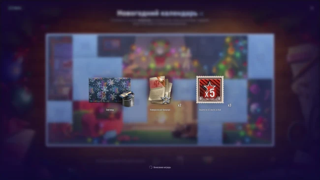 Двадцатый третий день Новогоднего календаря 2025 в World of Tanks