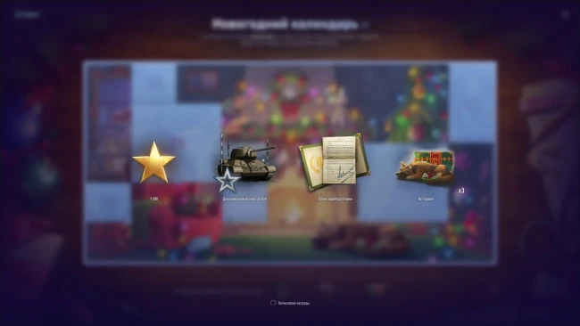 Двадцатый четвёртый день Новогоднего календаря 2025 в World of Tanks